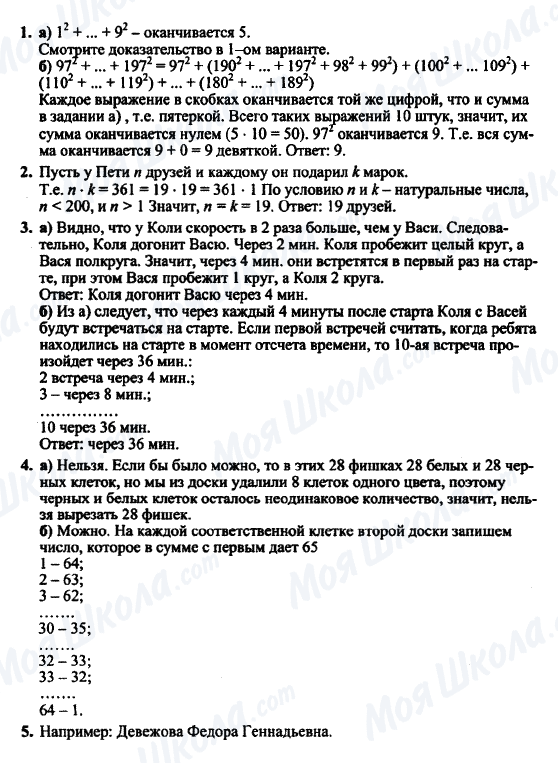 ГДЗ Алгебра 7 класс страница Вариант-2
