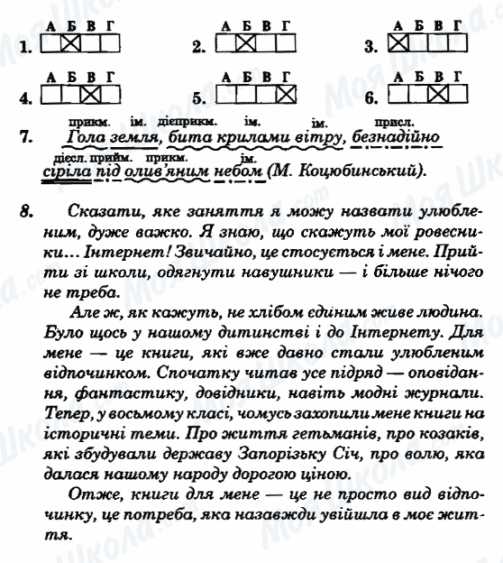 ГДЗ Укр мова 8 класс страница Варіант-23
