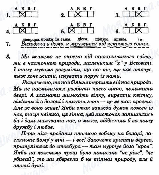 ГДЗ Укр мова 8 класс страница Варіант-25