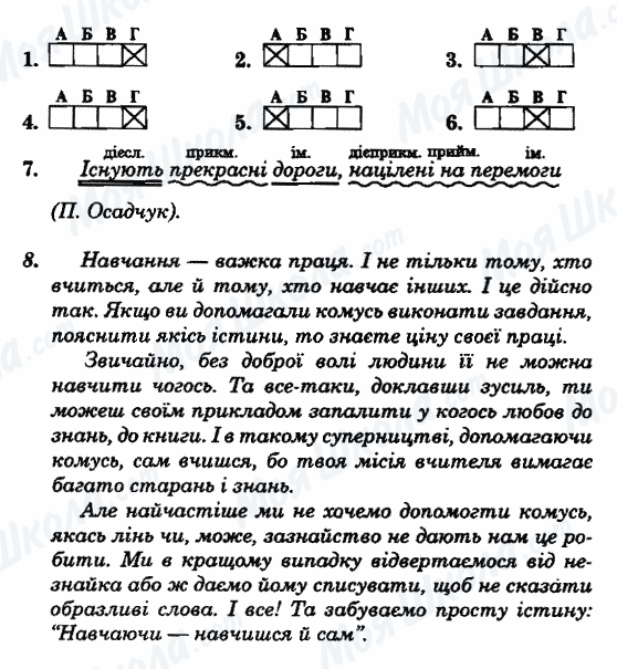ГДЗ Українська мова 8 клас сторінка Варіант-26