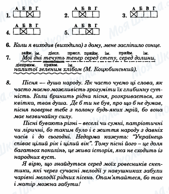 ГДЗ Українська мова 8 клас сторінка Варіант-27