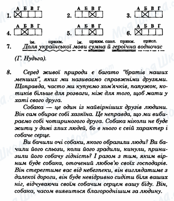 ГДЗ Укр мова 8 класс страница Варіант-29