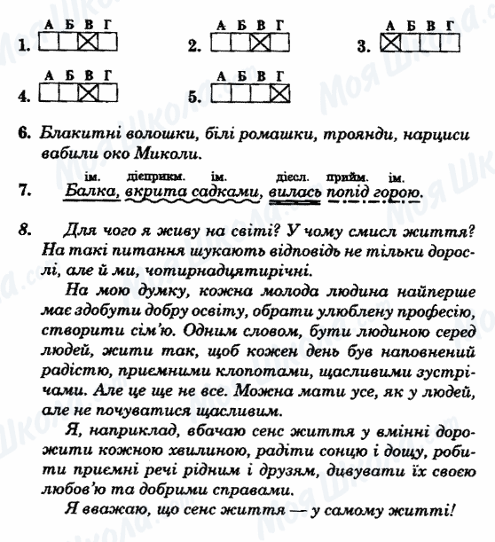 ГДЗ Укр мова 8 класс страница Варіант-30