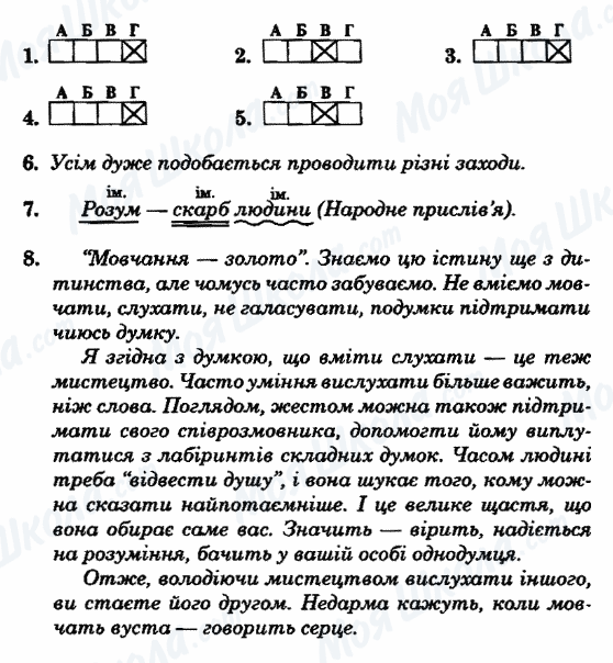 ГДЗ Українська мова 8 клас сторінка Варіант-31