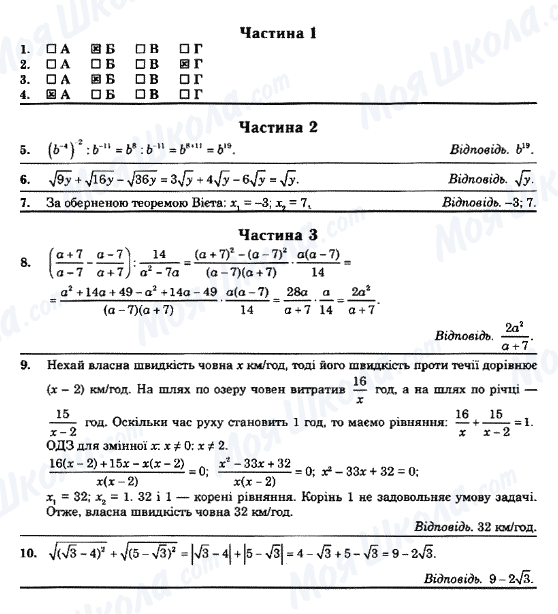 ГДЗ Алгебра 8 клас сторінка Варіант-3