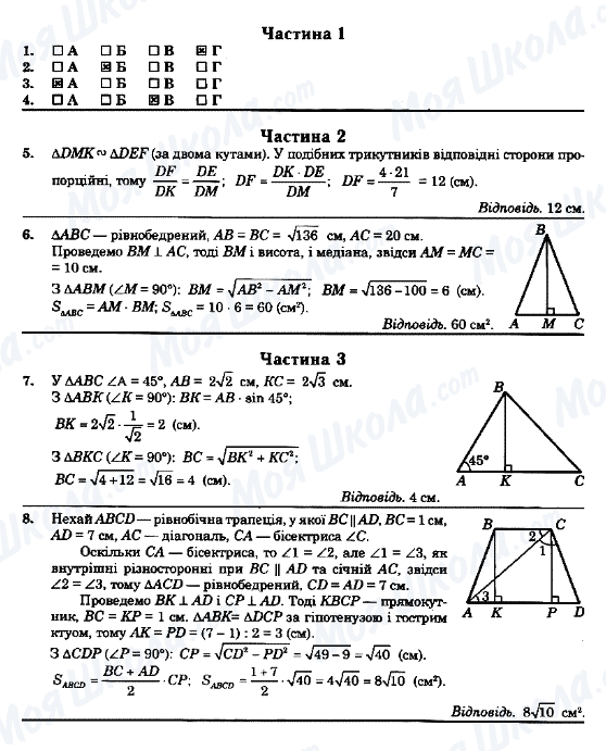 ГДЗ Алгебра 8 клас сторінка Варіант-3