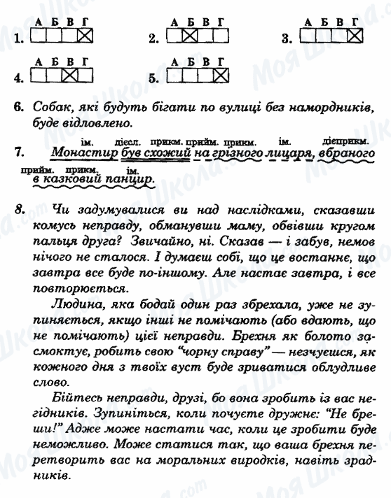 ГДЗ Українська мова 8 клас сторінка Варіант-34