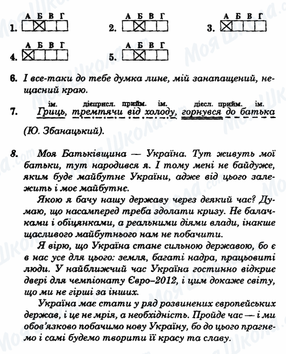 ГДЗ Укр мова 8 класс страница Варіант-35