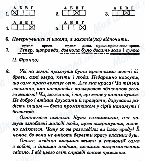 ГДЗ Українська мова 8 клас сторінка Варіант-37