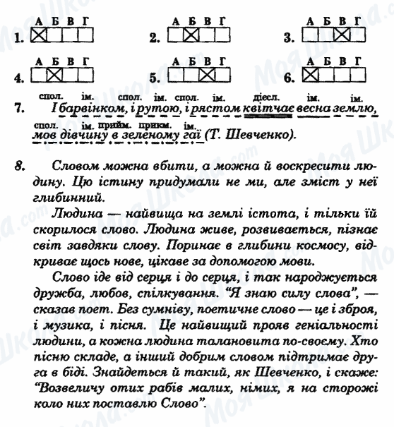 ГДЗ Українська мова 8 клас сторінка Варіант-38