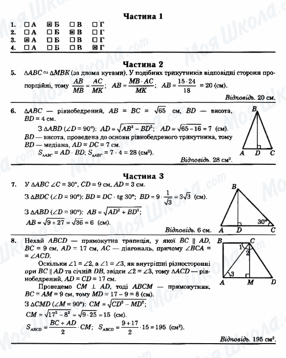 ГДЗ Алгебра 8 класс страница Варіант-4