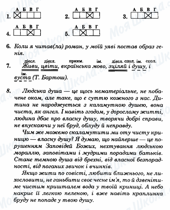 ГДЗ Українська мова 8 клас сторінка Варіант-4