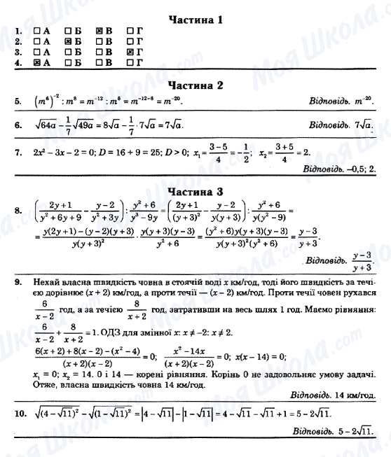 ГДЗ Алгебра 8 клас сторінка Варіант-5