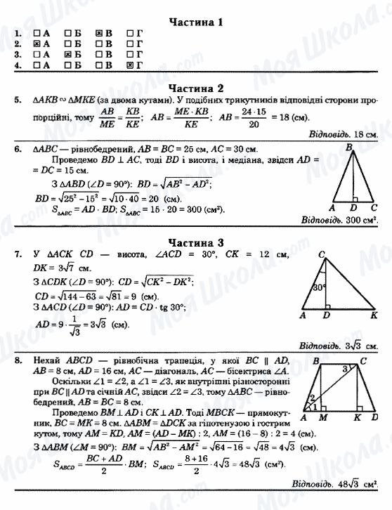 ГДЗ Алгебра 8 класс страница Варіант-5