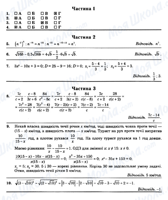 ГДЗ Алгебра 8 клас сторінка Варіант-6