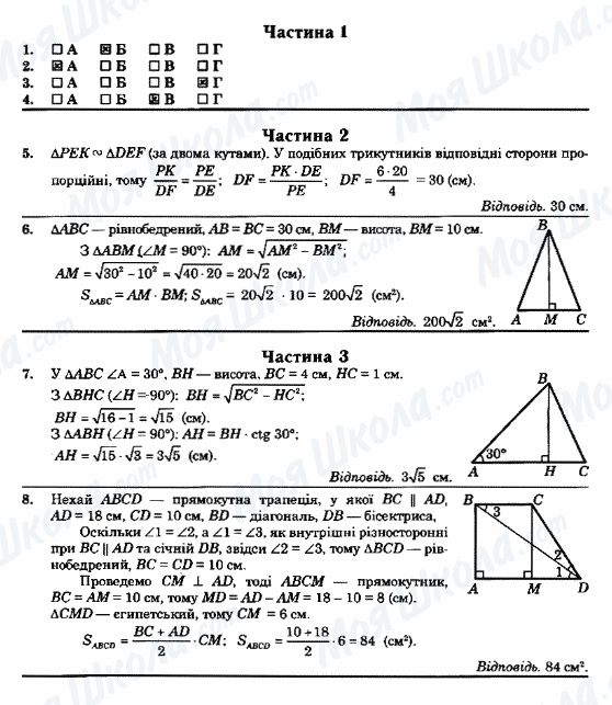 ГДЗ Алгебра 8 класс страница Варіант-6