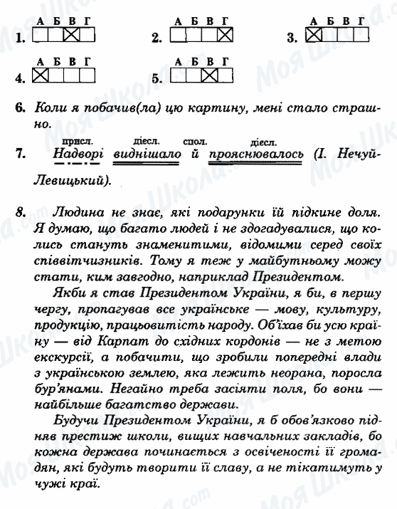 ГДЗ Укр мова 8 класс страница Варіант-6