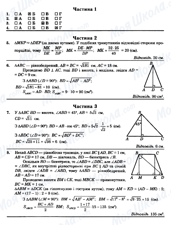 ГДЗ Алгебра 8 класс страница Варіант-7