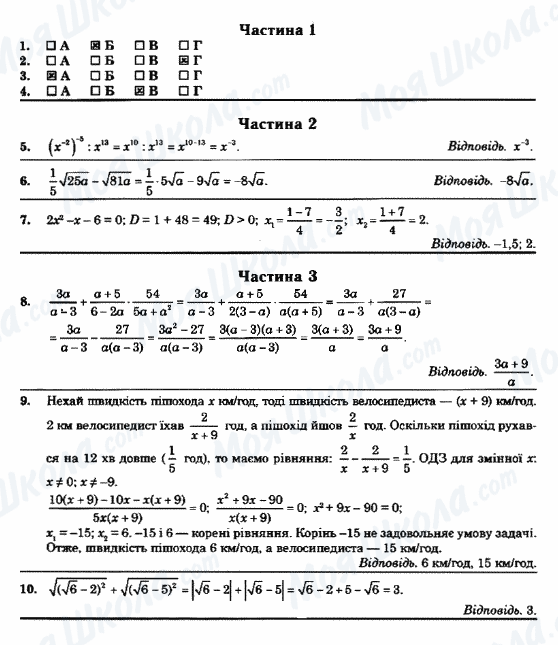 ГДЗ Алгебра 8 клас сторінка Варіант-7