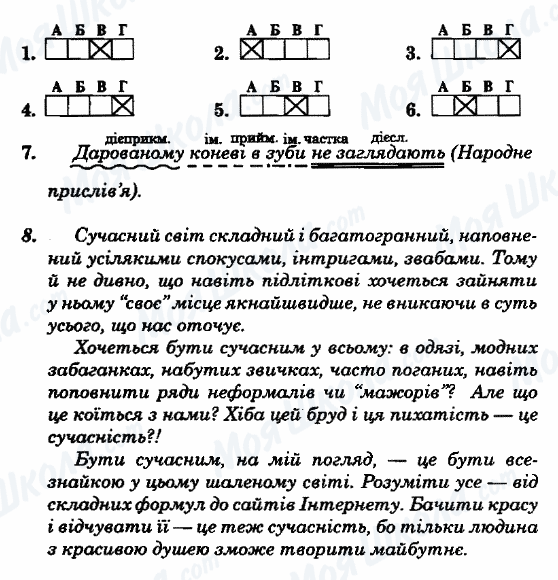 ГДЗ Українська мова 8 клас сторінка Варіант-7