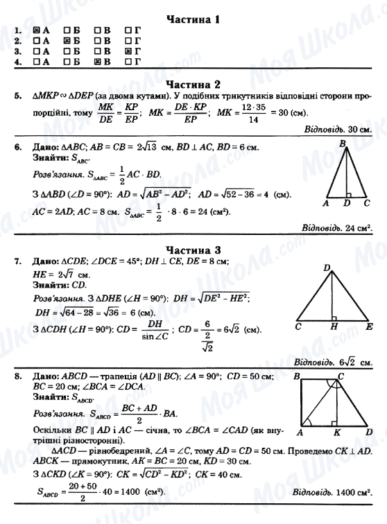 ГДЗ Алгебра 8 клас сторінка Варіант-8
