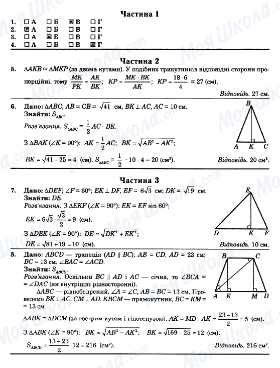ГДЗ Алгебра 8 класс страница Варіант-9