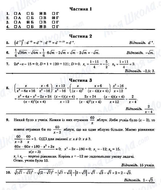 ГДЗ Алгебра 8 клас сторінка Варіант-9