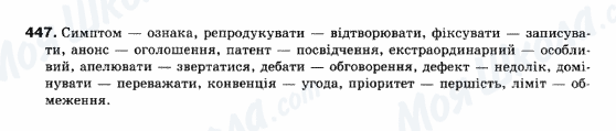 ГДЗ Українська мова 10 клас сторінка 447