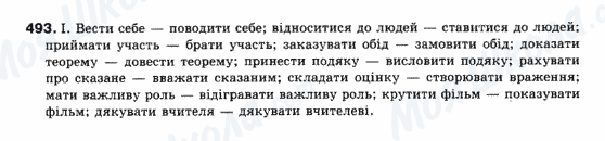 ГДЗ Укр мова 10 класс страница 493