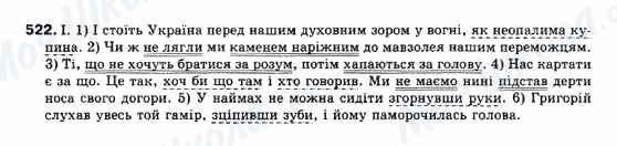 ГДЗ Українська мова 10 клас сторінка 522
