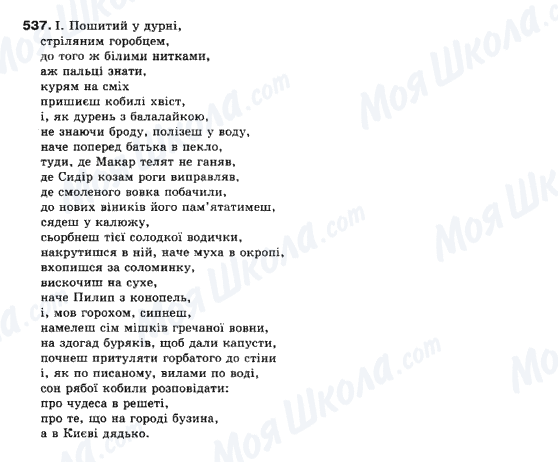 ГДЗ Українська мова 10 клас сторінка 537