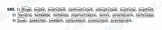 ГДЗ Укр мова 10 класс страница 585