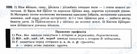 ГДЗ Українська мова 10 клас сторінка 588