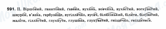 ГДЗ Українська мова 10 клас сторінка 591