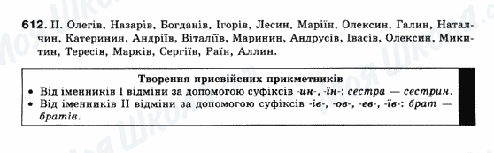 ГДЗ Укр мова 10 класс страница 612