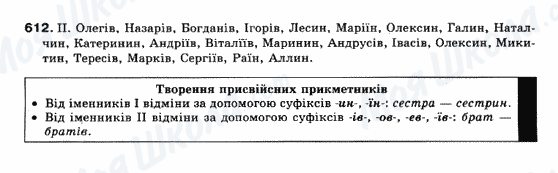 ГДЗ Українська мова 10 клас сторінка 612