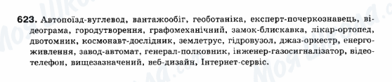 ГДЗ Українська мова 10 клас сторінка 619