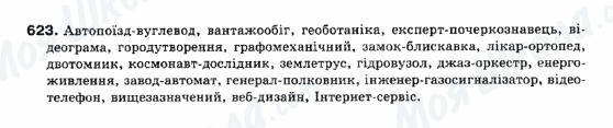 ГДЗ Українська мова 10 клас сторінка 623