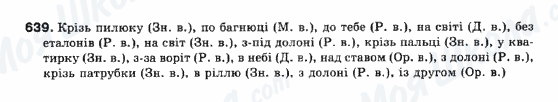 ГДЗ Українська мова 10 клас сторінка 639