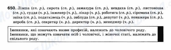 ГДЗ Українська мова 10 клас сторінка 650