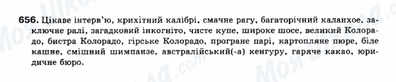 ГДЗ Українська мова 10 клас сторінка 656