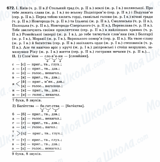 ГДЗ Українська мова 10 клас сторінка 672