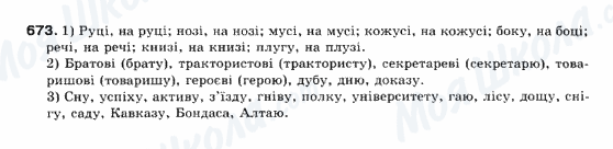 ГДЗ Українська мова 10 клас сторінка 673