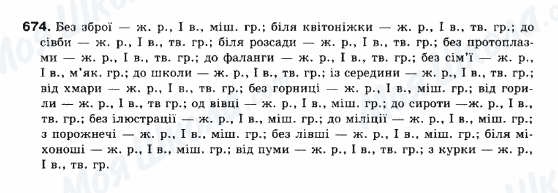 ГДЗ Українська мова 10 клас сторінка 674