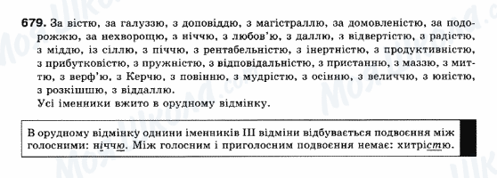 ГДЗ Укр мова 10 класс страница 679
