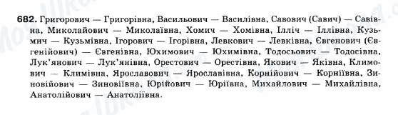 ГДЗ Українська мова 10 клас сторінка 682