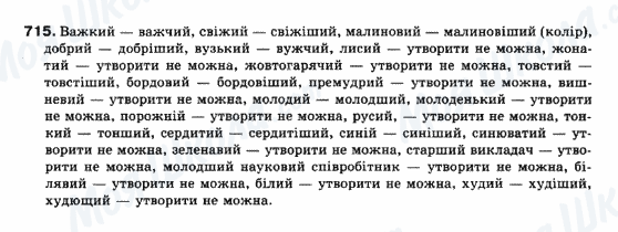 ГДЗ Українська мова 10 клас сторінка 715