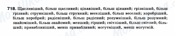 ГДЗ Українська мова 10 клас сторінка 718
