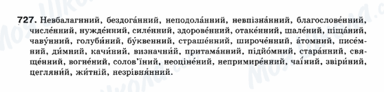 ГДЗ Українська мова 10 клас сторінка 727