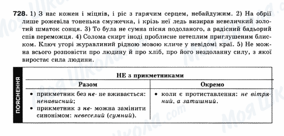 ГДЗ Укр мова 10 класс страница 728